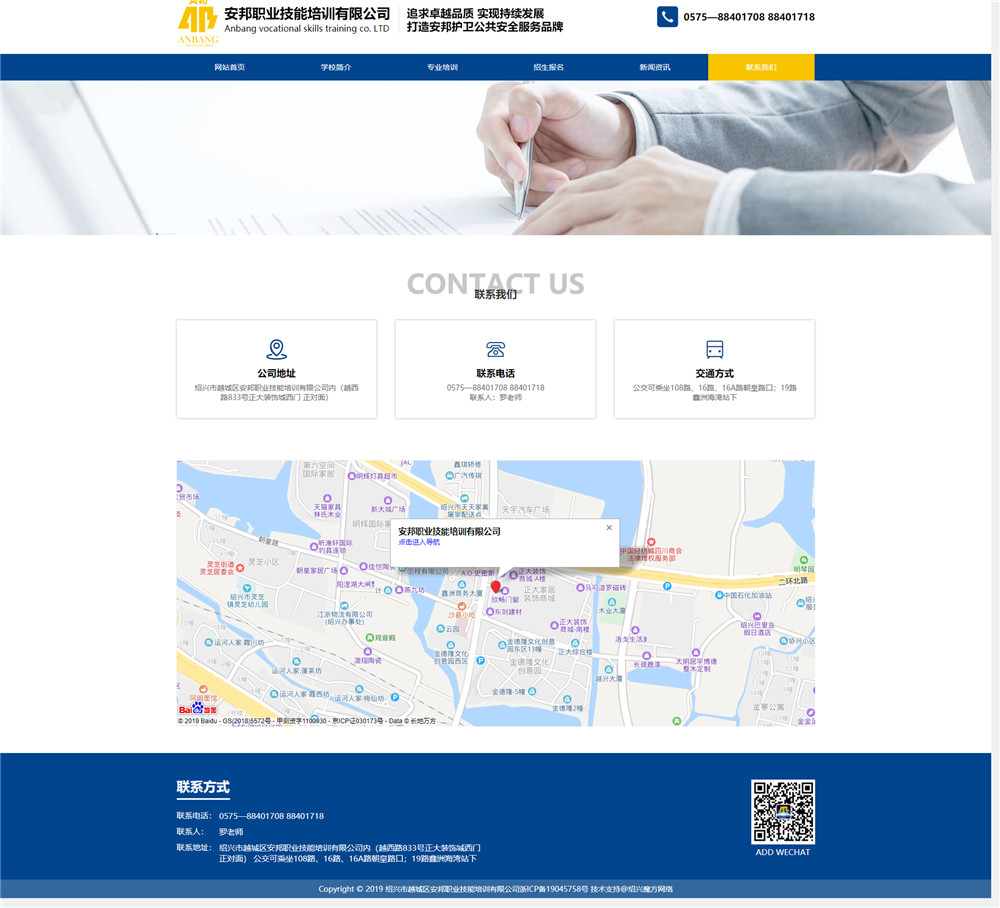 聯系我們_紹興市越城區(qū)安邦職業(yè)技能培訓有限公司.jpg