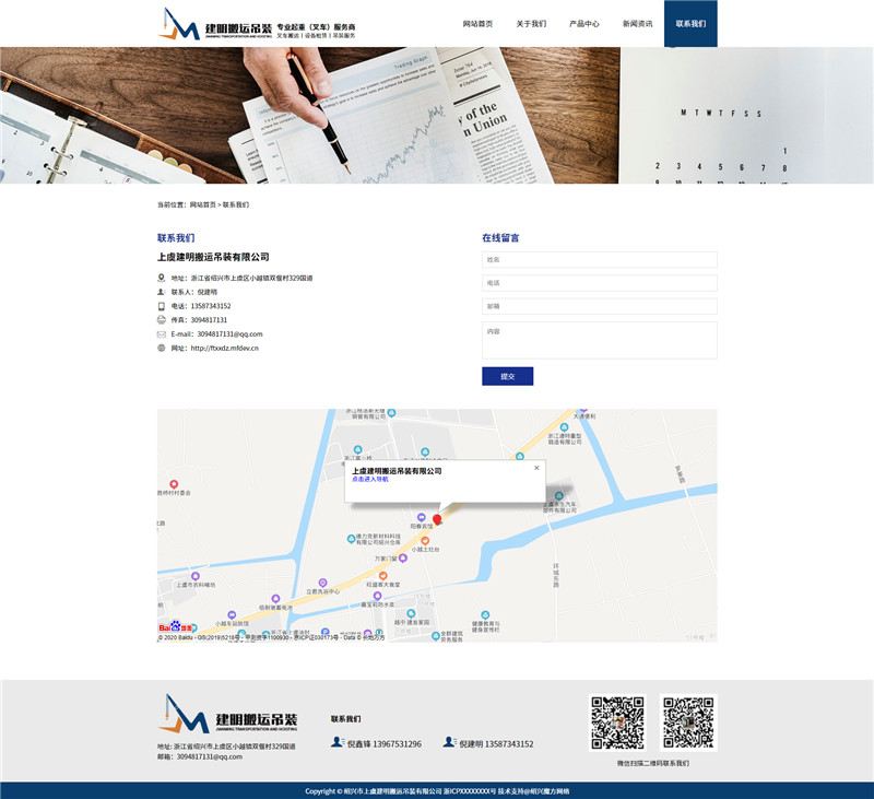 聯系我們_上虞建明搬運吊裝有限公司.jpg